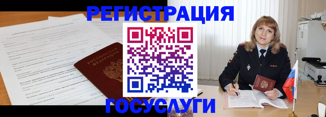 прописка для работы в Калачинске