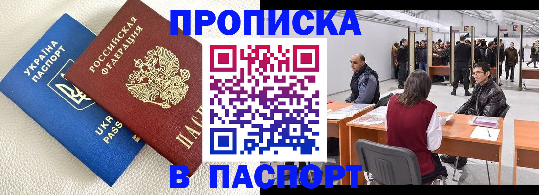 временная регистрация недорого в Калачинске